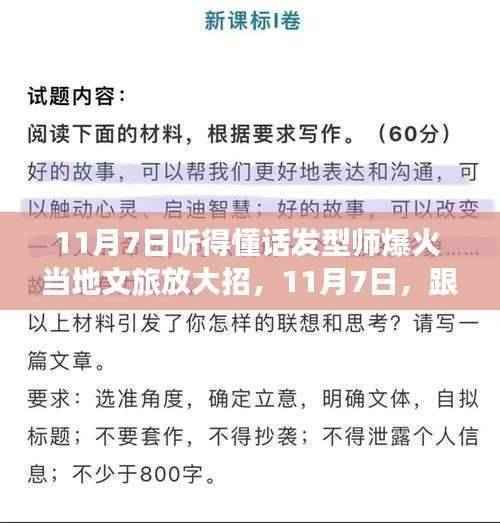 跟着发型师探寻自然美景，开启心灵之旅，当地文旅大招来袭！