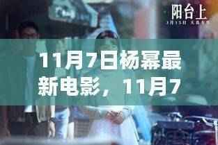 扬帆成就之海，杨幂最新电影启航