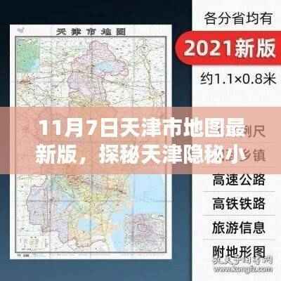 天津隐秘小巷探秘,最新版地图带你发现特色小店的独特魅力