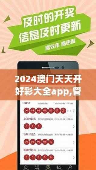 2024澳门天天开好彩大全app,管理科学_圣人YXI629.53