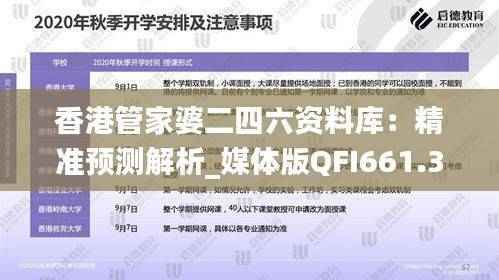 香港管家婆二四六资料库:精准预测解析_媒体版QFI661.35深度解读