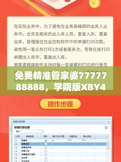 免费精准管家婆7777788888,学院版XBY480.47安全评估策略