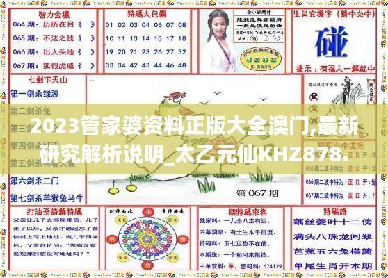 2023管家婆资料正版大全澳门,最新研究解析说明_太乙元仙KHZ878.74