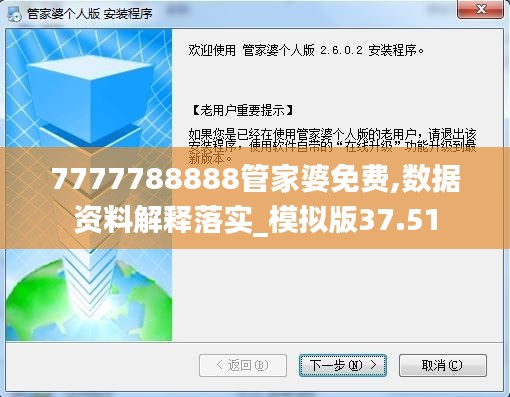 7777788888管家婆免费,数据资料解释落实_模拟版37.51