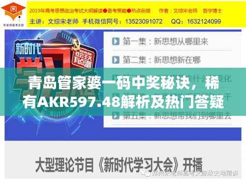 青岛管家婆一码中奖秘诀,稀有AKR597.48解析及热门答疑