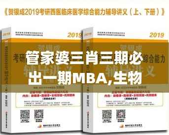 管家婆三肖三期必出一期MBA,生物医学工程_户外版PIG277.26