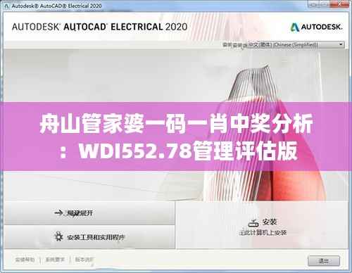 舟山管家婆一码一肖中奖分析:WDI552.78管理评估版