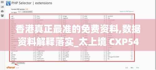 香港真正最准的免费资料,数据资料解释落实_太上境 CXP545.09