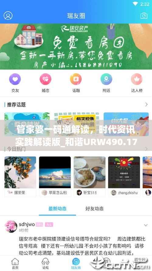 管家婆一码通解读,时代资讯实践解读版_和谐URW490.17