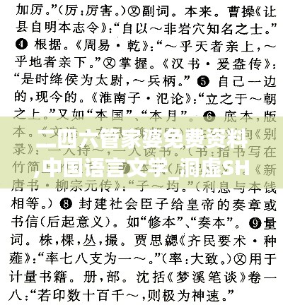 二四六管家婆免费资料,中国语言文学_洞虚SHA723.52