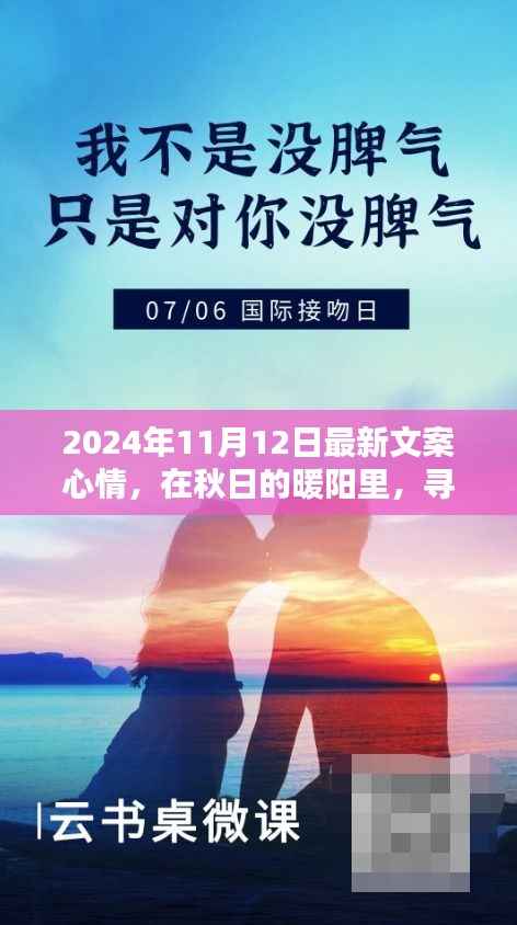 秋日的暖阳中的诗意栖息,最新文案心情分享