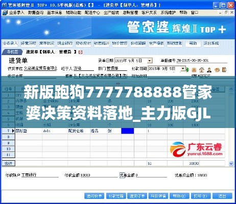 新版跑狗7777788888管家婆决策资料落地_主力版GJL452.18