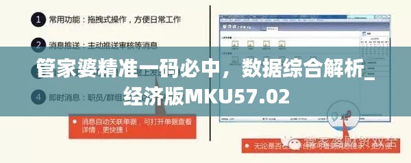 管家婆精准一码必中,数据综合解析_经济版MKU57.02