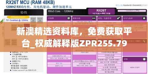 新澳精选资料库，免费获取平台_权威解释版ZPR255.79