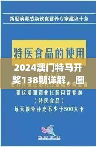 2024澳门特马开奖138期详解,图库精华解读_专家解析NKJ236.11