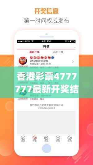 香港彩票4777777最新开奖结果及规则解读_经典版YHV472.91