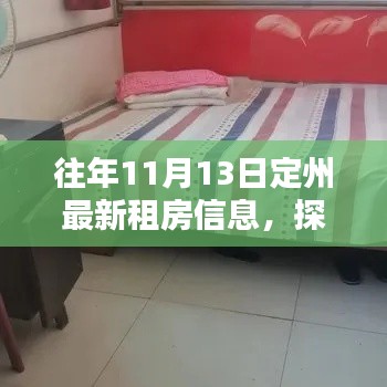 定州租房宝藏探秘,最新租房指南与独特房源推荐(11月13日)