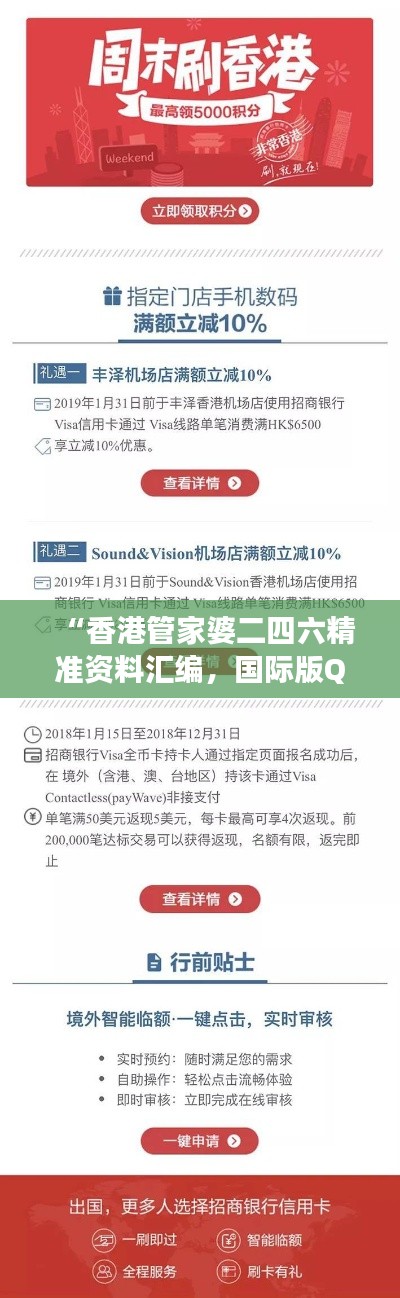“香港管家婆二四六精准资料汇编,国际版QWD790.6全新解读方案”