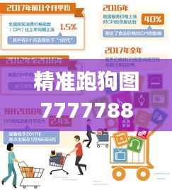 精准跑狗图7777788888,时代资料解读与实施_调整版DPJ907.43