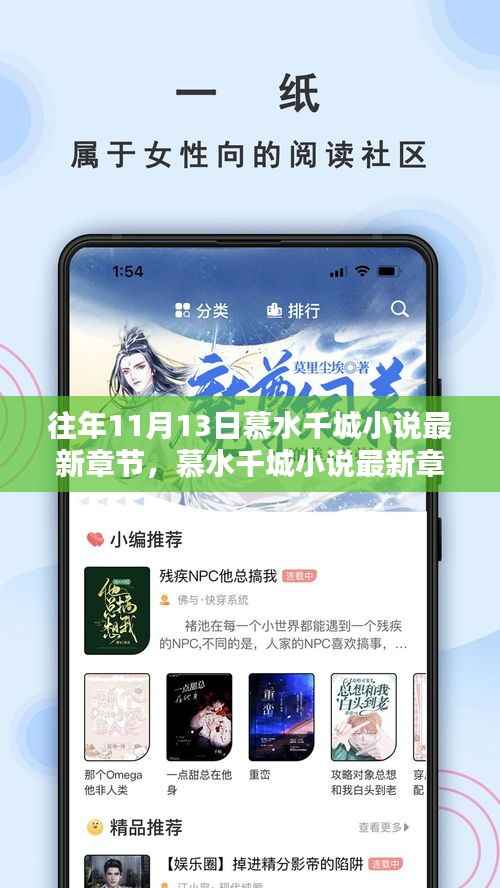 慕水千城小说最新章节及相关深度分析,特性、体验、竞品对比与目标用户洞察