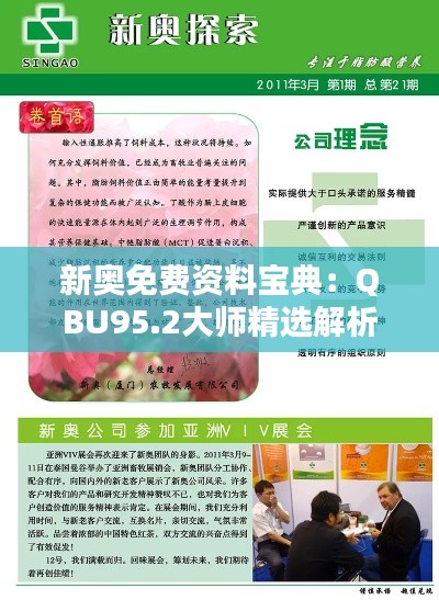 新奥免费资料宝典:QBU95.2大师精选解析定义