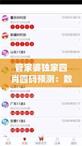 管家婆独家四肖四码预测:数据解析版,UAE842.27预测分析