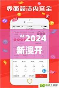 “2024新澳开奖信息:今晚揭晓,规则全新解读_LHI499.21更新版”