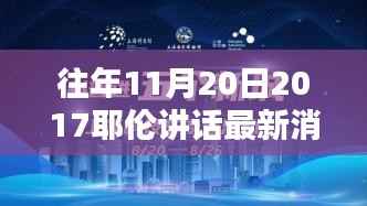 揭秘,耶伦讲话背后的革命性科技盛宴与未来高科技产品展望