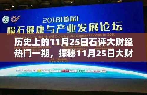 揭秘财经背后的故事,大财经日探秘与小巷特色小店的奇遇记