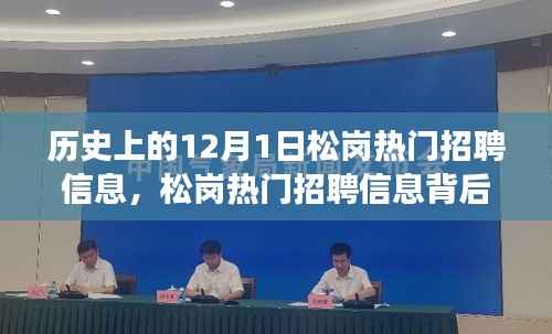 松岗热门招聘信息背后的故事,变化的力量与自信的诞生历程