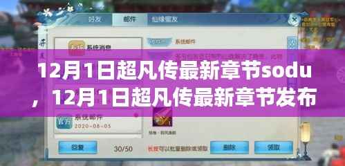 超凡传最新章节12月1日,变化中的学习之旅,自信与成就感的魔法之门