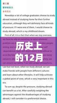 历史上的12月2日,英语流行文化的演变与影响