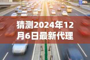 探秘未来代理新模式,小巷特色小店与2024年代理展望的一天