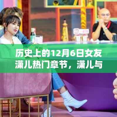 12月6日与女友潇儿的自然美景奇遇记,暖心之旅的热门章节