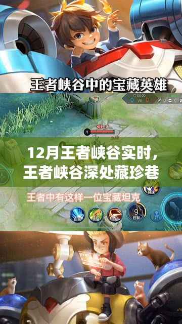 王者峡谷深处的珍馔之旅,一家特色小店的味蕾唤醒