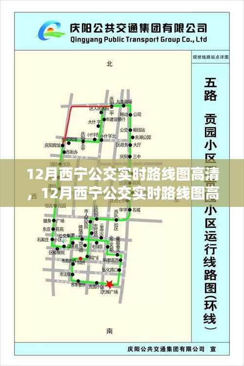 12月西宁公交实时路线图高清产品全面评测与介绍