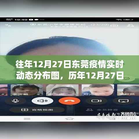 历年与实时动态,东莞疫情分布图与微观城市防疫脉络