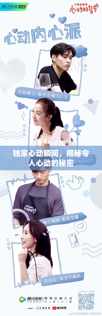 独家心动瞬间,揭秘令人心动的秘密