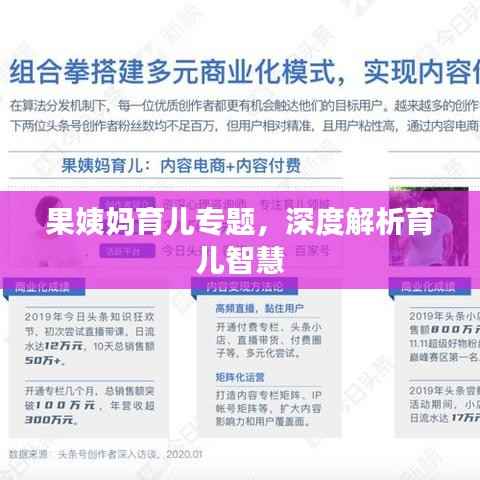 果姨妈育儿专题,深度解析育儿智慧