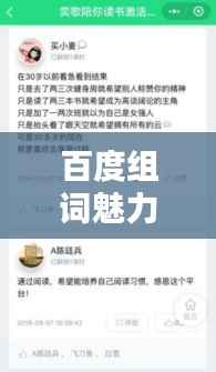 百度组词魅力探索,一词探索,无限精彩!