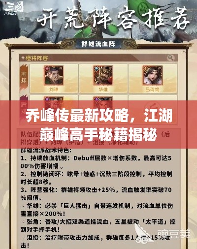 乔峰传最新攻略，江湖巅峰高手秘籍揭秘