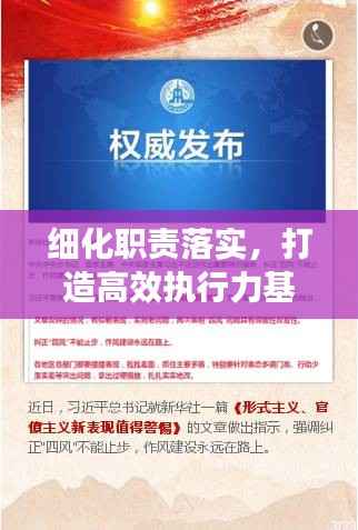 细化职责落实,打造高效执行力基石